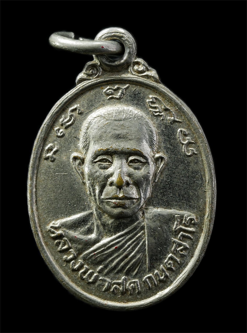 30Jul2025 (155)p.jpg - เหรียญ รุ่น1 หลวงพ่อสด กันตสีโร วัดหนองกระเบื้อง อ.บ้านหมี่ จ.ลพบุรี ปี2523 เหรียญเนื้อกะไหล่เงิน พระเก่าสวย มวลสารดี น่าเก็บสะสมบูชา | https://kamulet.in.th